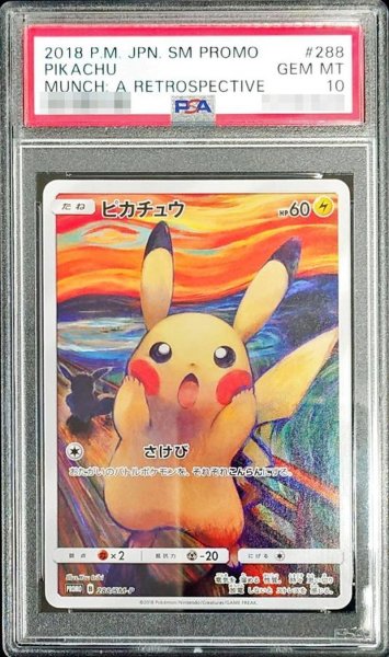 画像1: 〔※状態難/PSA10鑑定済〕ピカチュウ(ムンク)【P】{288/SM-P} (1)