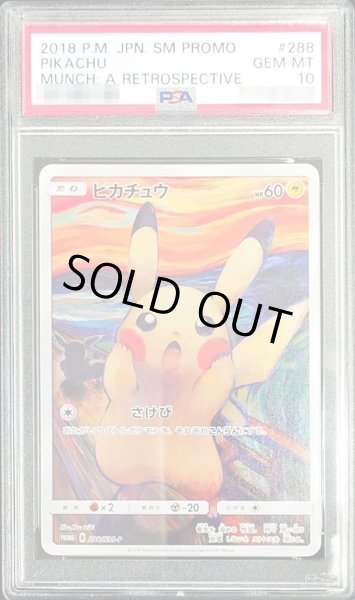 画像1: 〔※状態難/PSA10鑑定済〕ピカチュウ(ムンク)【P】{288/SM-P} (1)