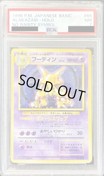 【PSA7】フーディン旧裏　初版 psa7