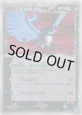 R団のフリーザーex【☆】{010/020}