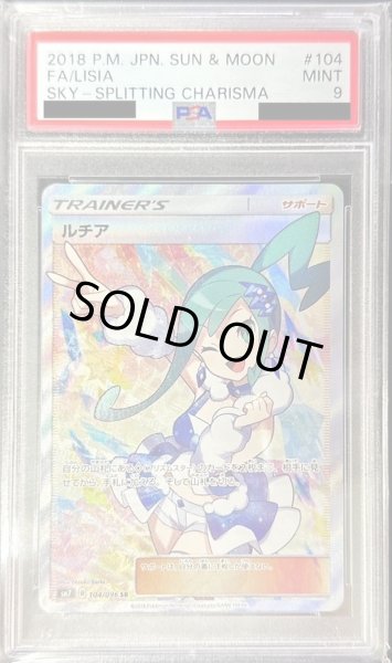 ポケモンカードゲーム　ルチア　104/096 SR PSA9