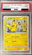 画像1: 〔PSA9鑑定済〕ピカチュウ【P】{199/SM-P} (1)