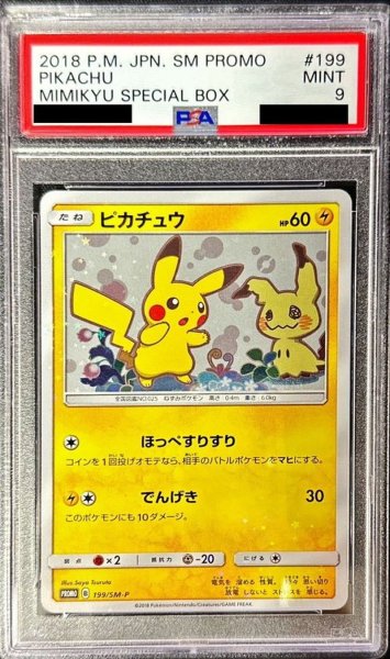画像1: 〔※状態難/PSA9鑑定済〕ピカチュウ【P】{199/SM-P} (1)