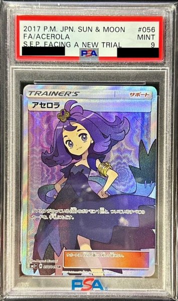 画像1: 〔※状態難/PSA9鑑定済〕アセロラ【SR】{056/049} (1)