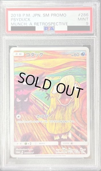 コダック　ムンク　PSA9  【当日発送】