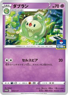 ポニータ【P】{310/S-P}