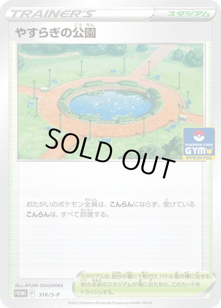 画像1: やすらぎの公園【P】{316/S-P} (1)