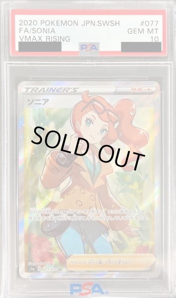 ポケモンカード　パルスワンV CSR psa10 ソニア