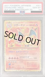 2021年 ポケモンカード リザードン25周年 PSA10 PSA10鑑定済〕リザードン(25th)【P】{001/025}