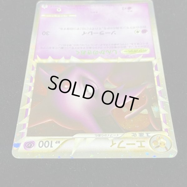 画像4: エーフィ(グレート)【P】{053/L-P} (4)