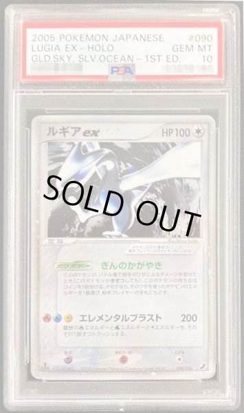 〔PSA10鑑定済〕ルギアex【★】{090/106} 〔PSA10鑑定済〕ルギアex【★】{090/106}