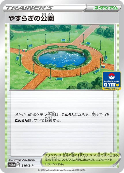 画像1: 〔状態A-〕やすらぎの公園【P】{316/S-P} (1)