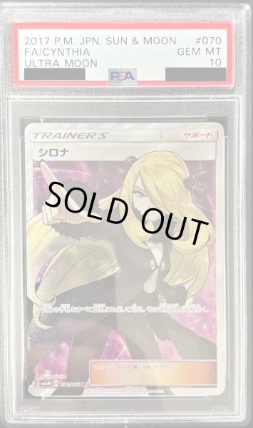 ⭐︎ シロナ　SR PSA10 ⭐︎