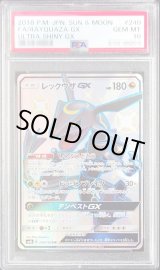 PSA10鑑定済〕レックウザGX【SSR】{240/150}