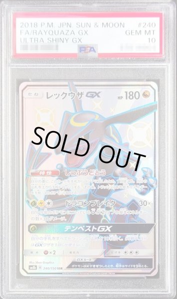 PSA10鑑定済〕レックウザGX【SSR】{240/150}