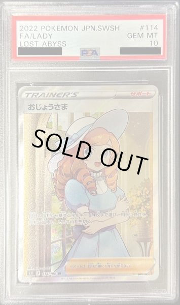 ポケモンカード おじょうさま SR PSA10 鑑定品 自身で鑑定提出①