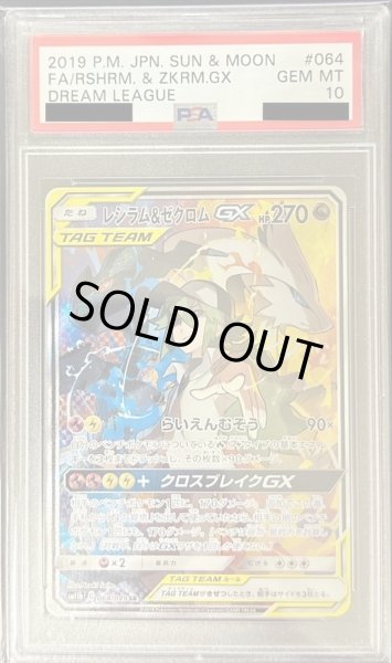 PSA10鑑定済〕レシラム＆ゼクロムGX(SA)【SR】{064/049}