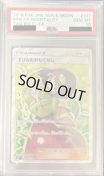 PSA10鑑定済〕エリカのおもてなし【SR】{107/095}