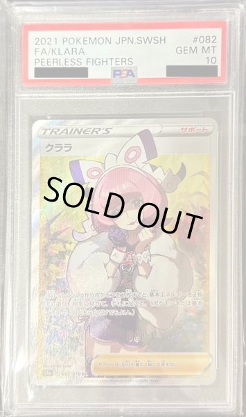 PSA10 クララ SR ポケモンカード