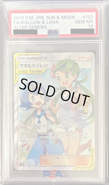 マオ&スイレン sr psa10 ポケモンカード ポケカ