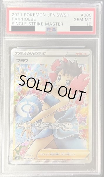 ポケモンカード　フヨウ sr psa10