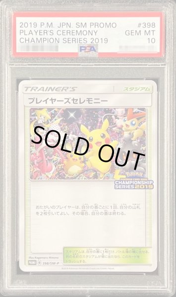 ポケモンカード プレイヤーズセレモニー2019【プロモ】