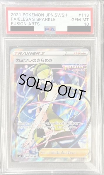 カミツレのきらめきsr psa10 ポケモンカード