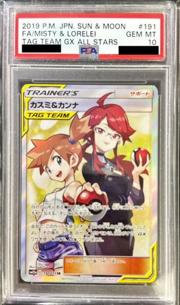 画像1: 〔※状態難/PSA10鑑定済〕カスミ＆カンナ【SR】{191/173} (1)