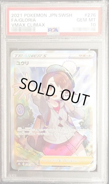 CGC10 ユウリ SR PSA10相当 ポケモンカード