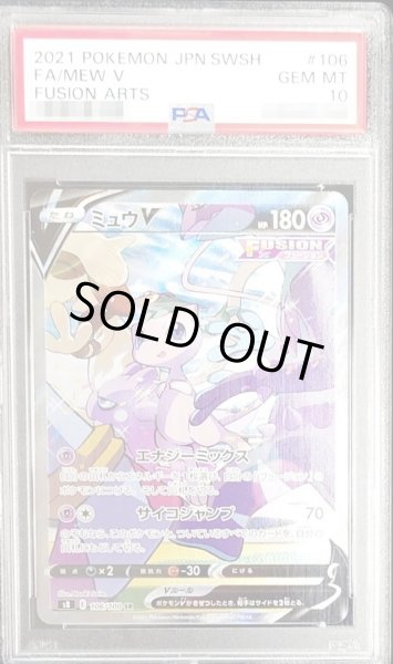 〔PSA10鑑定済〕ミュウV(SA)【SR】{106/100}