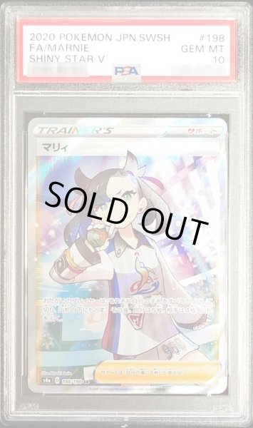 ポケモンカード マリィ SR 198/190 PSA10