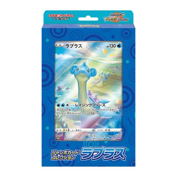 画像1: ジャンボカードコレクション 『ラプラス』【未開封BOX】{-} (1)