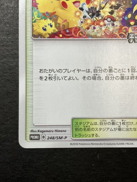 画像5: プレイヤーズセレモニー(2018)【P】{248/SM-P} (5)