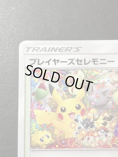 画像3: プレイヤーズセレモニー(2018)【P】{248/SM-P} (3)