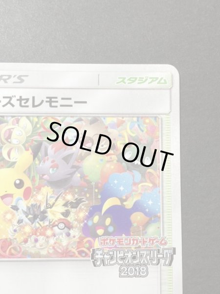 画像4: プレイヤーズセレモニー(2018)【P】{248/SM-P} (4)