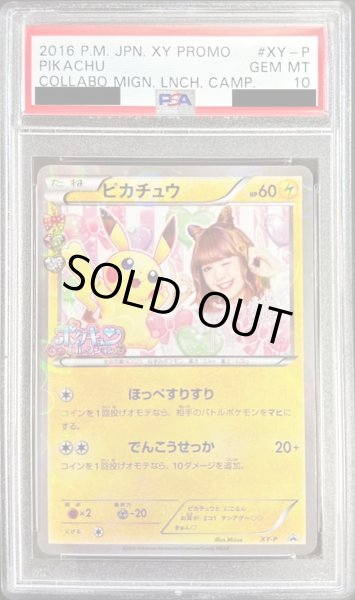 画像1: 〔※状態難/PSA10鑑定済〕ピカチュウ(藤田ニコル)【P】{XY-P} (1)