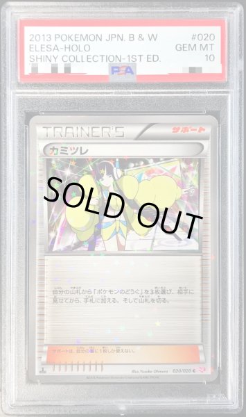 画像1: 〔PSA10鑑定済〕カミツレ【C】{020/020} (1)