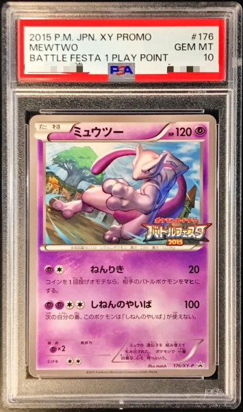 画像1: 〔※状態難/PSA10鑑定済〕ミュウツー(バトルフェスタ2015)【P】{176/XY-P} (1)