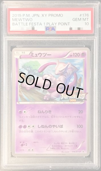 ミュウツー PSA10 バトルフェスタ 2015 プロモ