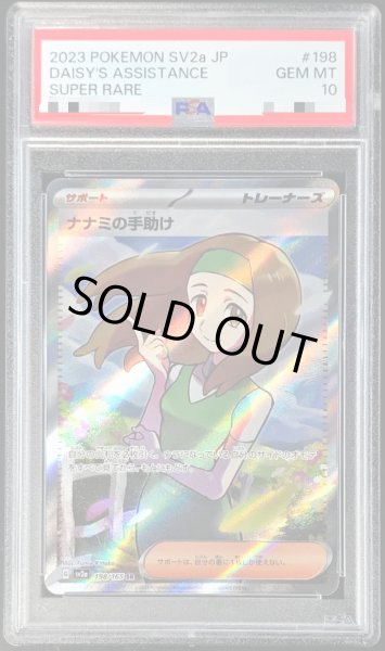 〔PSA10鑑定済〕ナナミの手助けSR