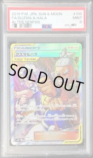 即決】ポケモンカードSM12 グズマ＆ハラ SR 絶版 レア 105/095