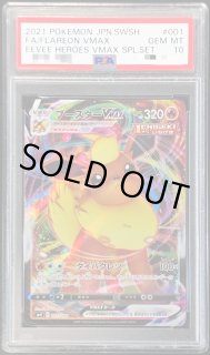 ブースターVMAX PSA9鑑定済〕ブースターVMAX(英語版/SA仕様)【-】{SWSH180}