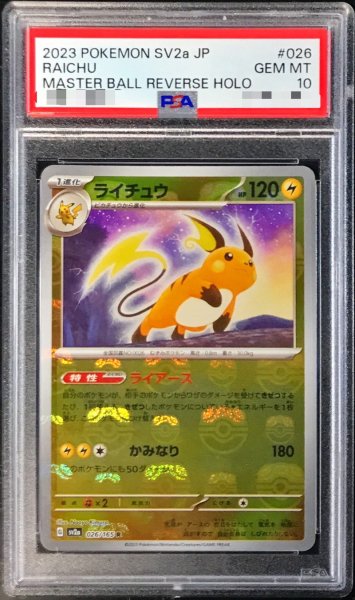 画像1: 〔PSA10鑑定済〕ライチュウ(マスターボールミラー)【R】{026/165} (1)
