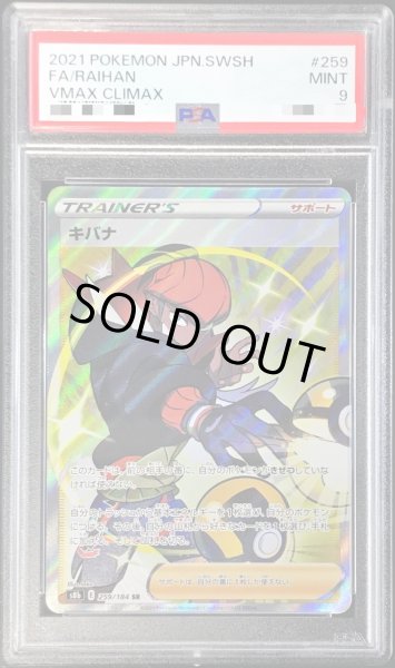 PSA9 キバナ sr