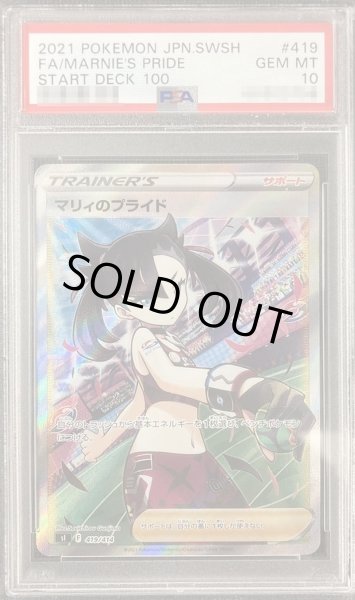 PSA10鑑定済〕マリィのプライド【SR】{419/414}