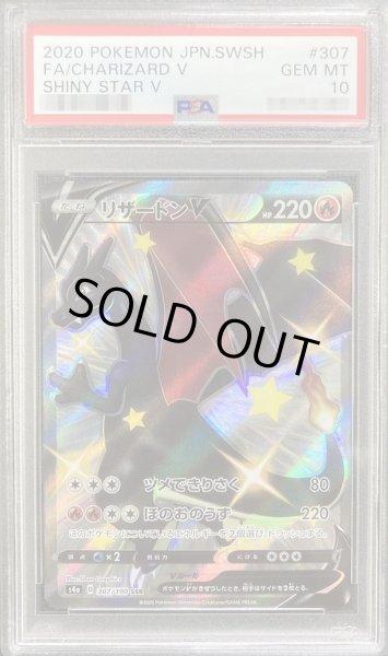 ポケモンカード リザードンV SSR PSA10