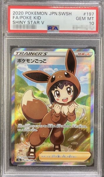 画像1: 〔PSA10鑑定済〕ポケモンごっこ【SR】{197/190} (1)