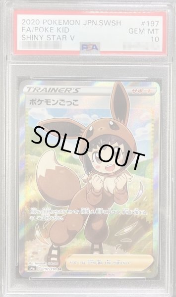 画像1: 〔PSA10鑑定済〕ポケモンごっこ【SR】{197/190} (1)