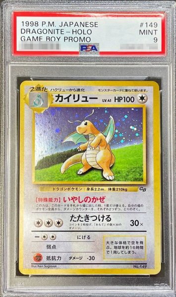 画像1: 〔※状態難/PSA9鑑定済〕カイリュー LV.41【-】{旧裏} (1)