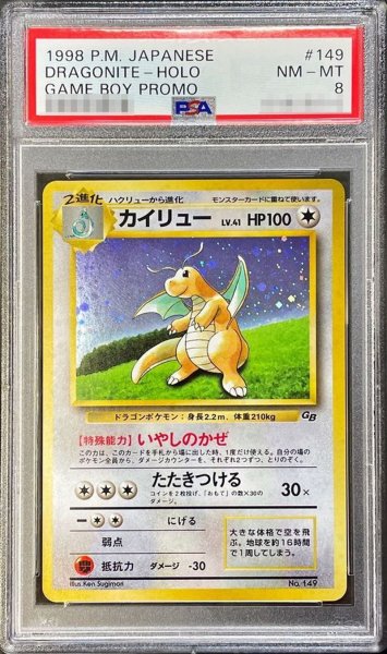 画像1: 〔PSA8鑑定済〕カイリュー LV.41【-】{旧裏} (1)